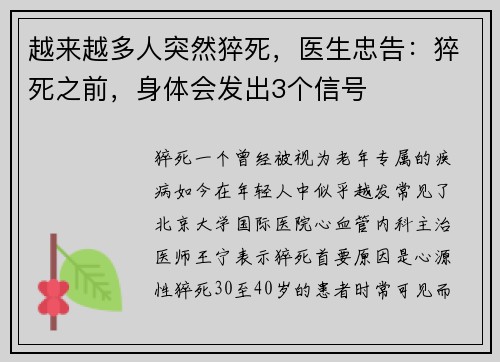 越来越多人突然猝死，医生忠告：猝死之前，身体会发出3个信号